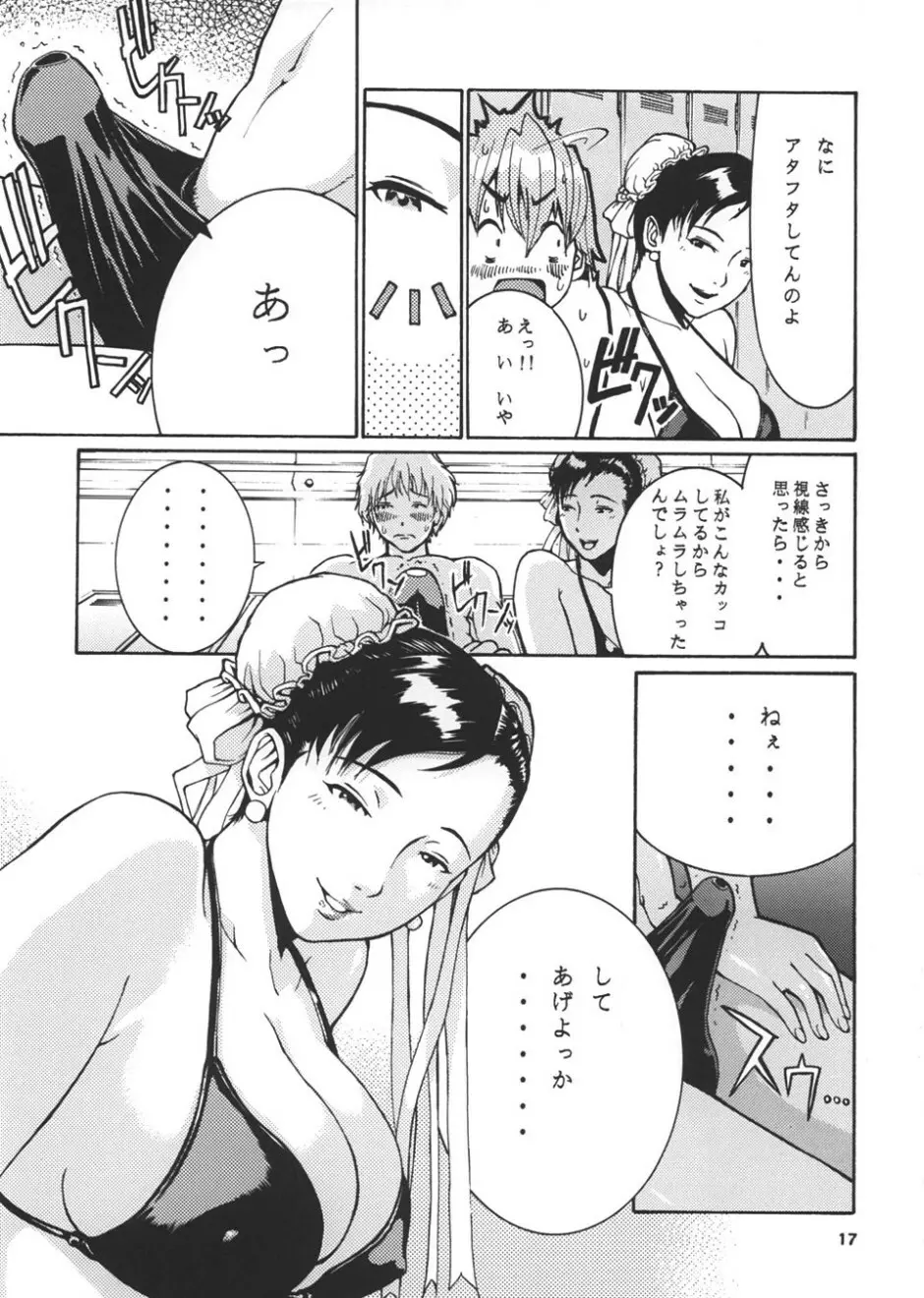 養酒卵亭 Vol. 1 Page.16