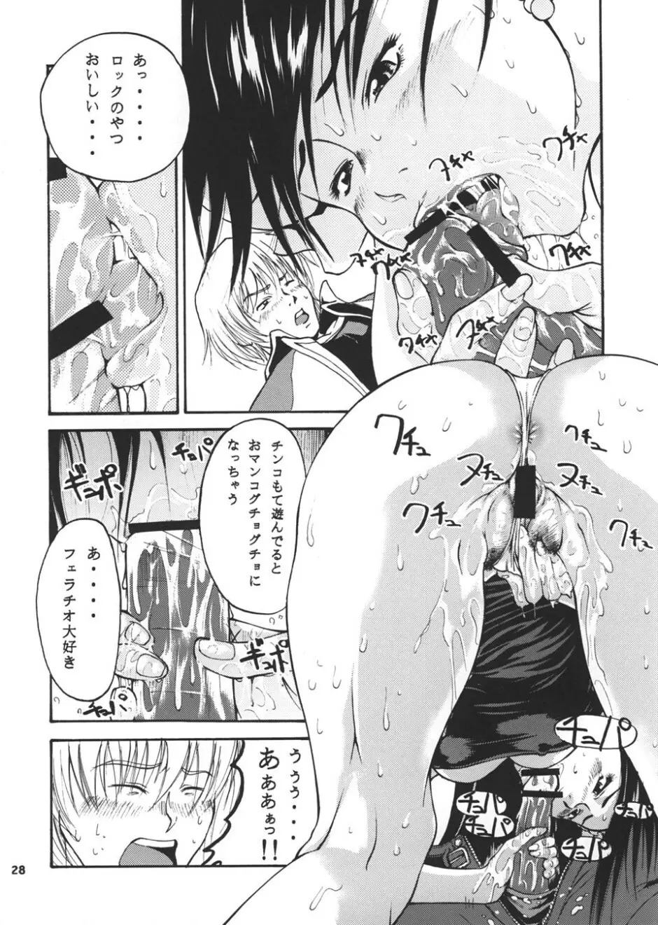 養酒卵亭 Vol. 1 Page.27