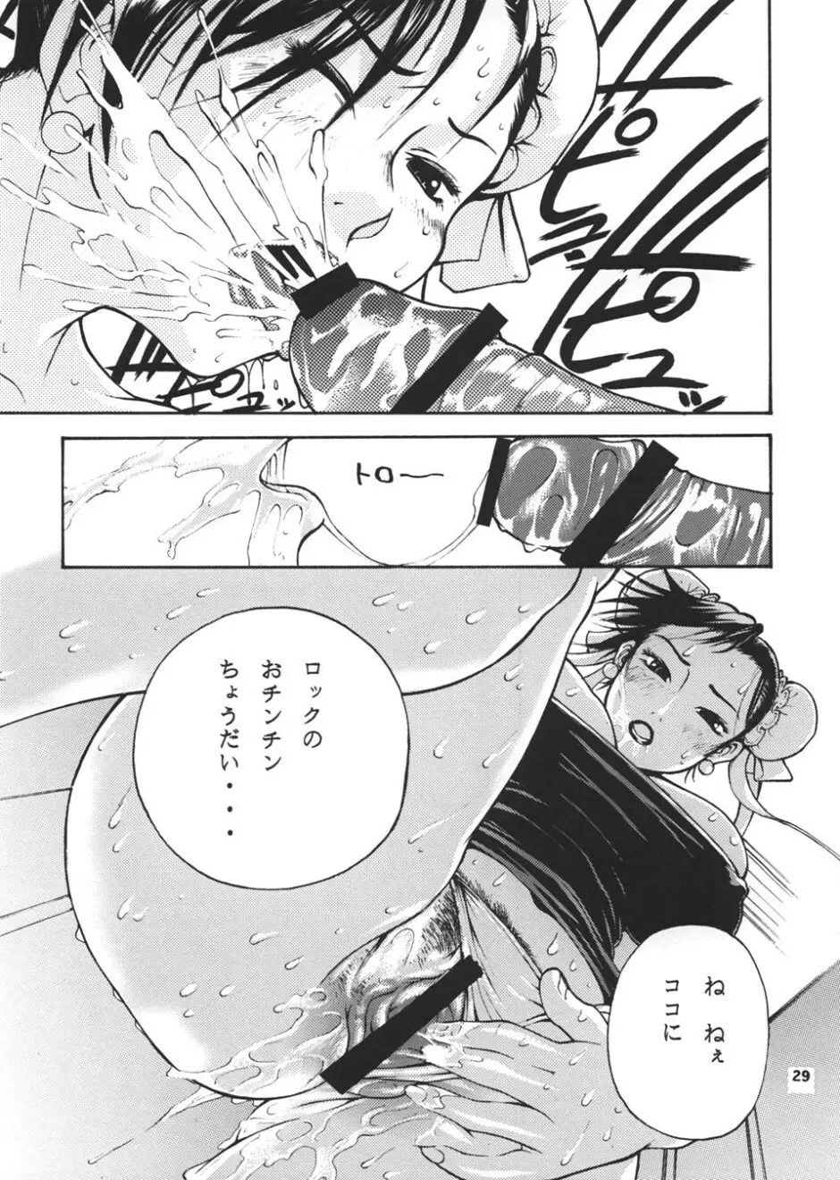 養酒卵亭 Vol. 1 Page.28