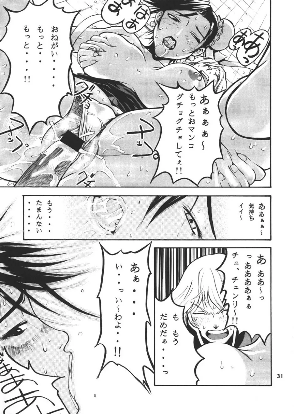 養酒卵亭 Vol. 1 Page.30