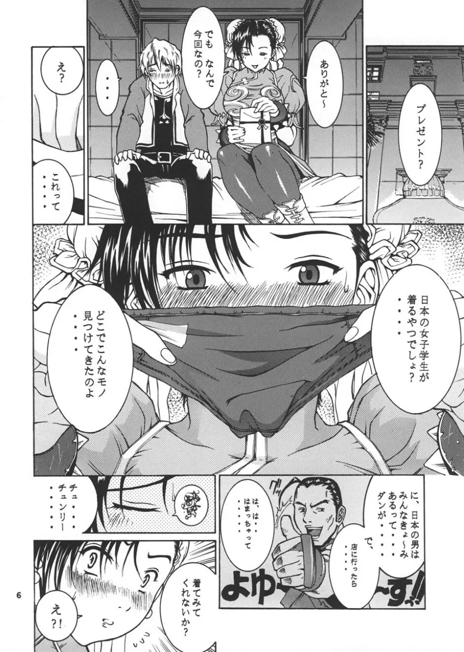 養酒卵亭 Vol. 1 Page.5