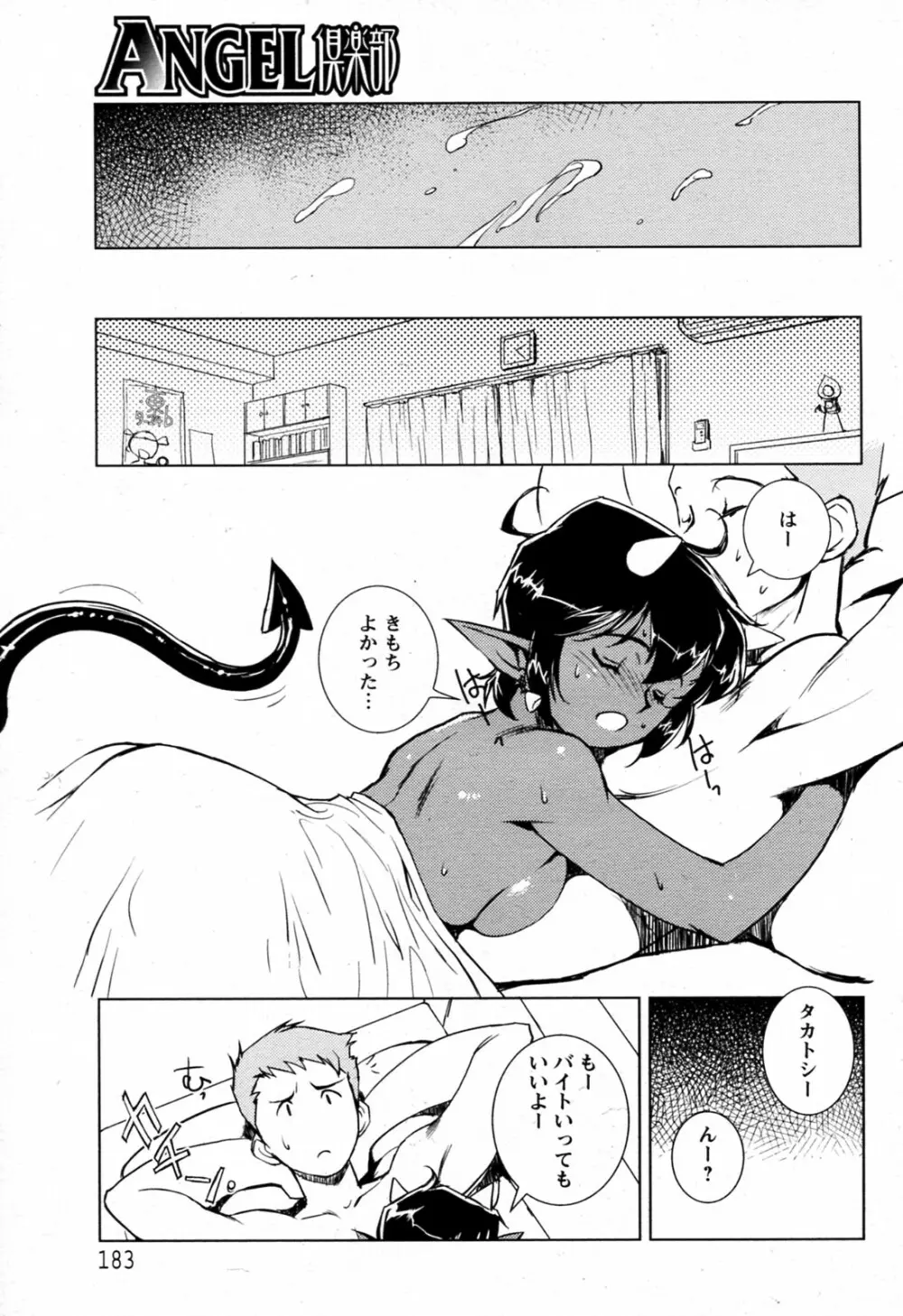 秘密の同居人 Page.19