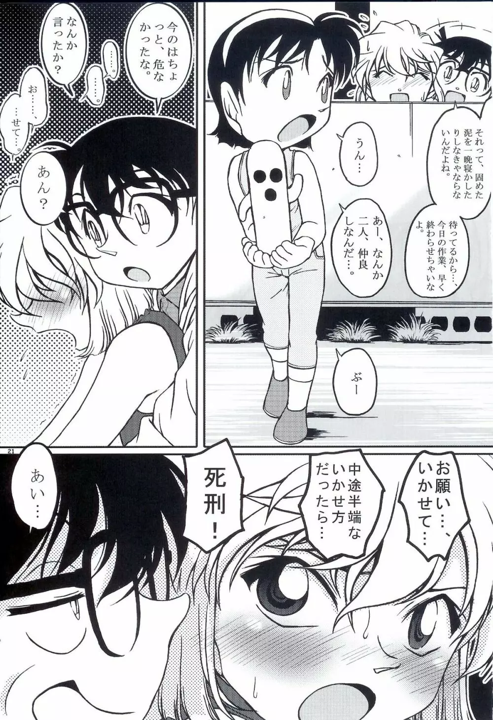 あいあい7号 Page.19