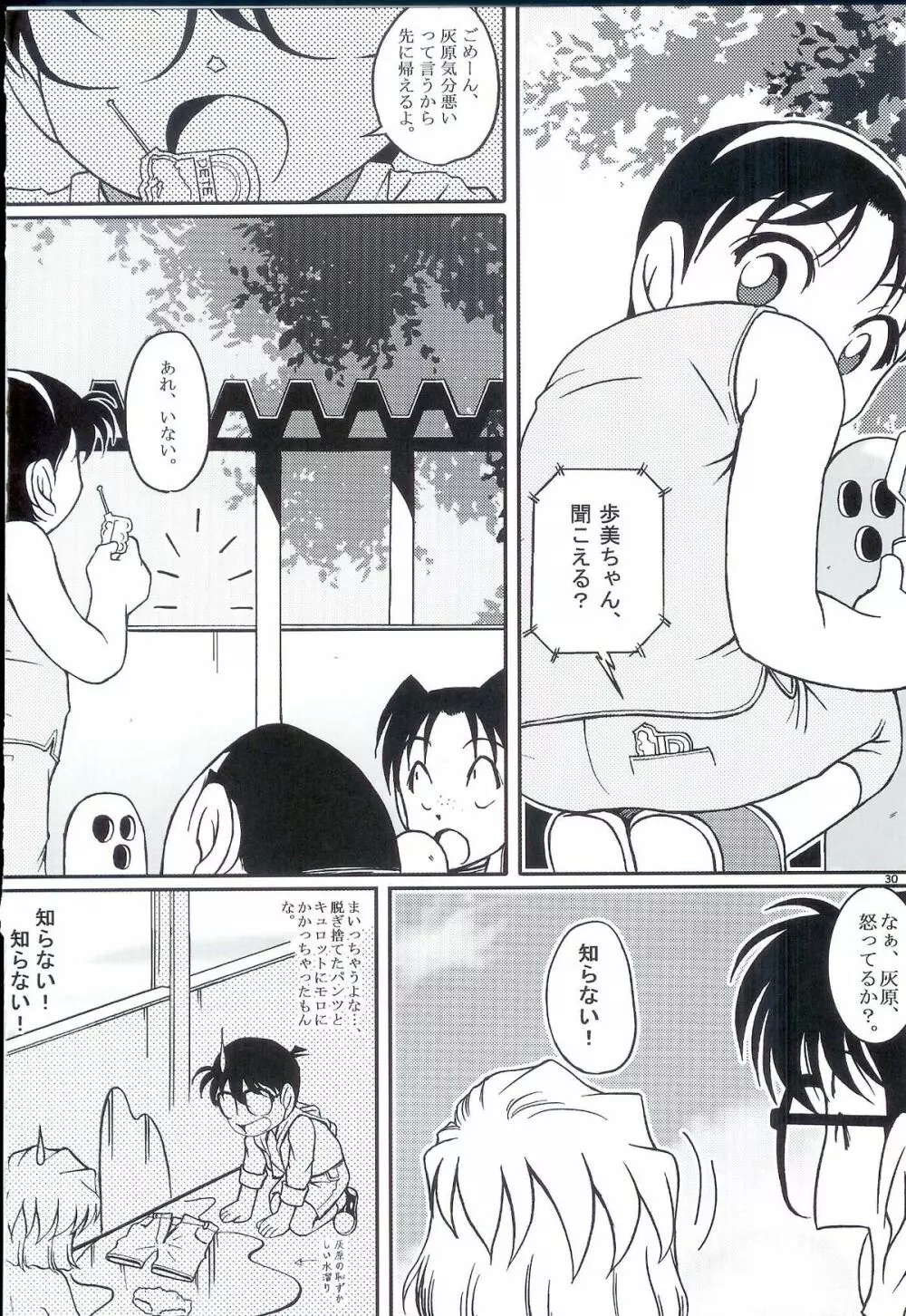 あいあい7号 Page.28