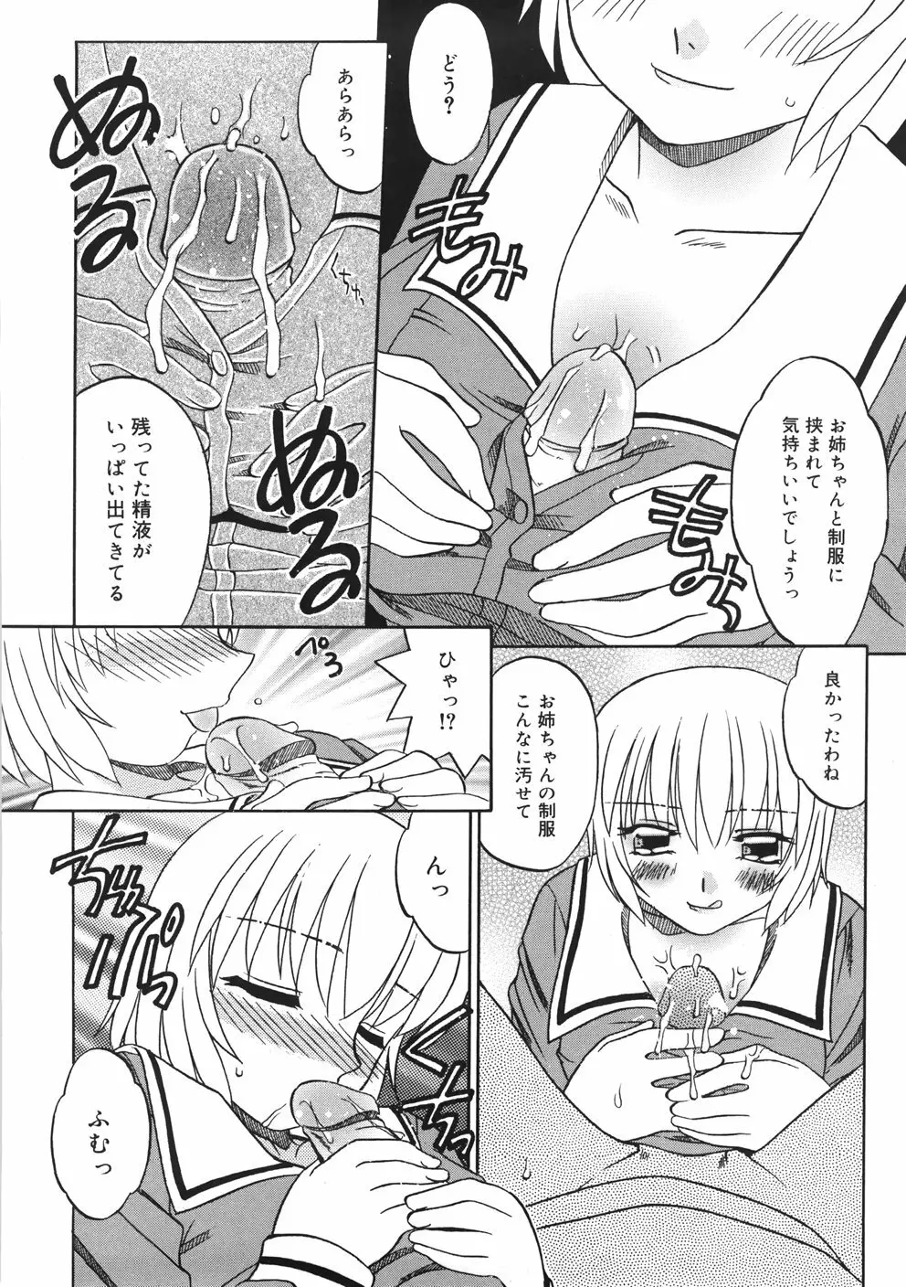 慕思姦通 Page.104