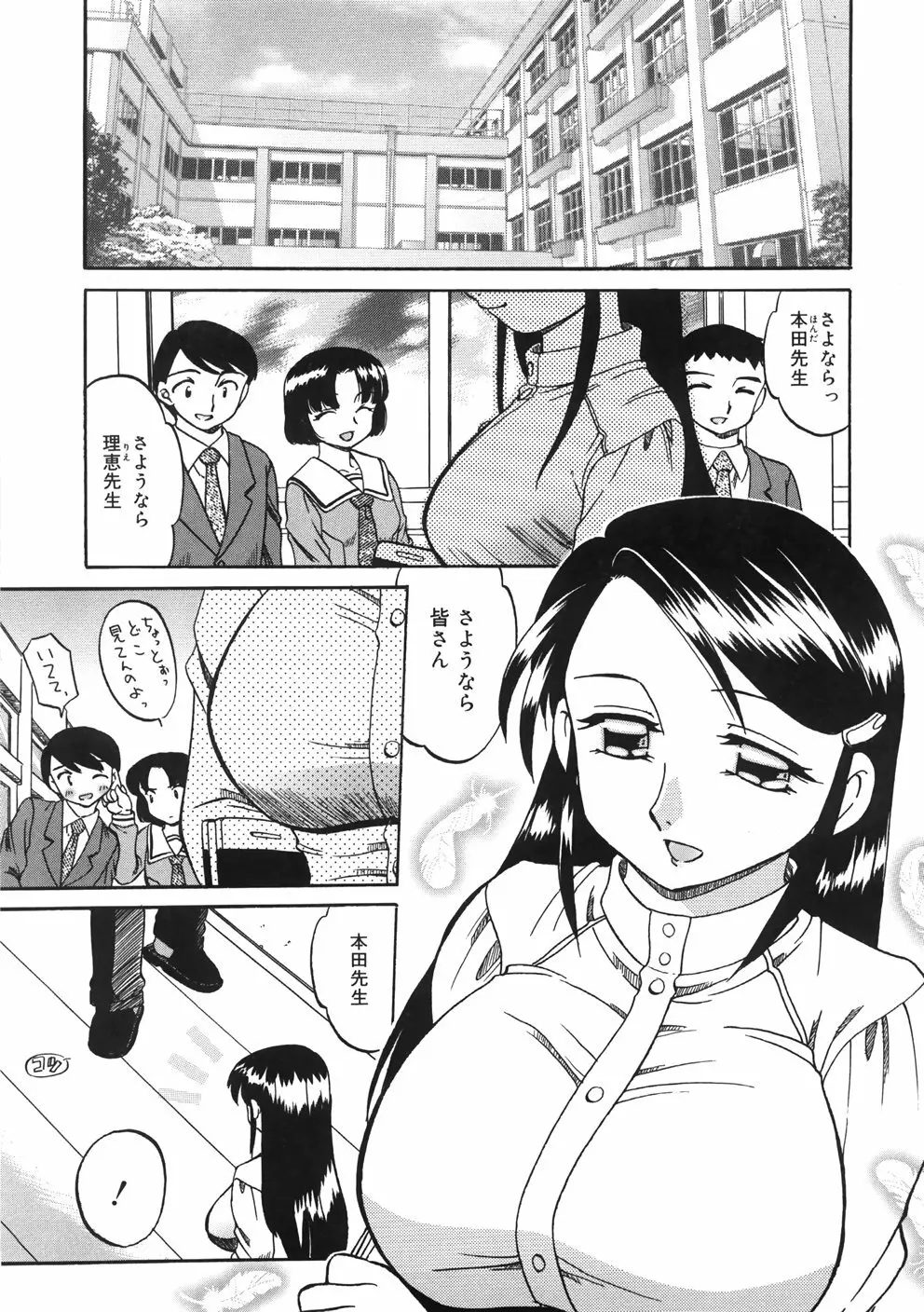 慕思姦通 Page.131