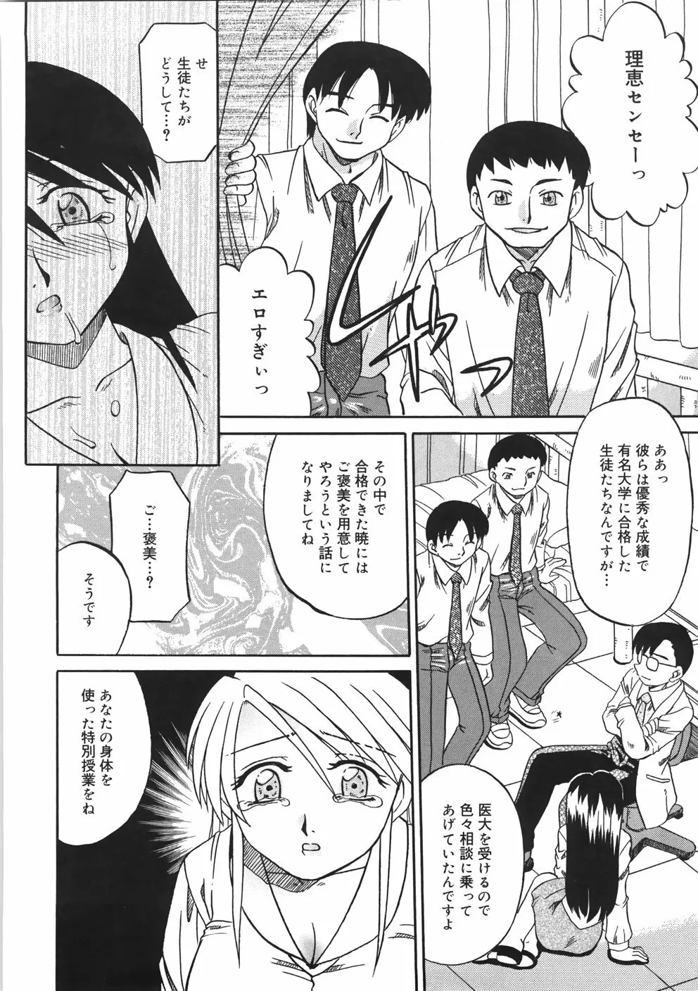 慕思姦通 Page.156