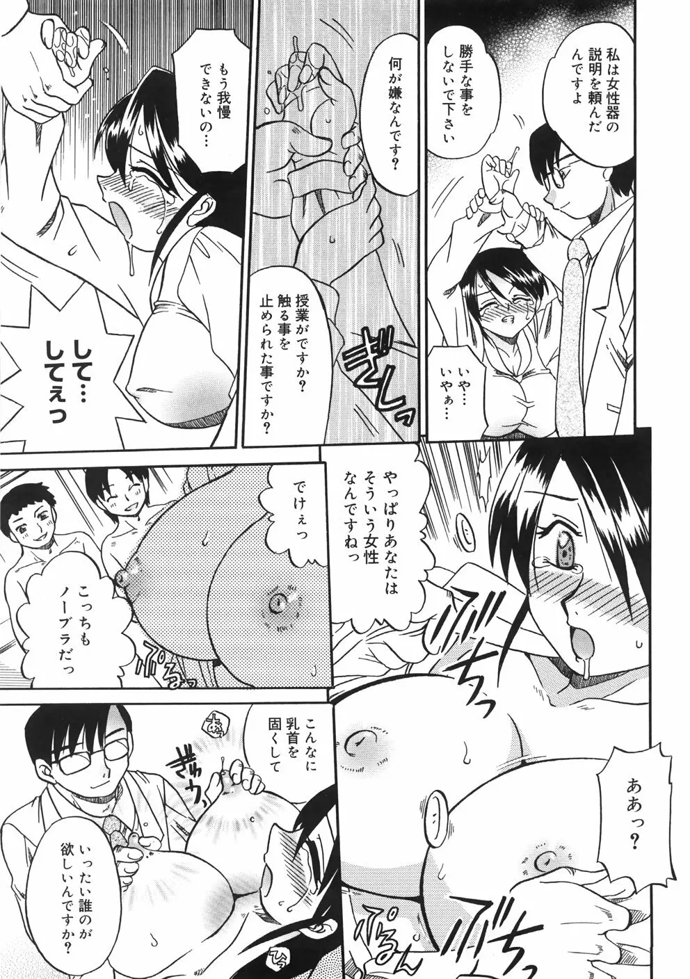 慕思姦通 Page.163