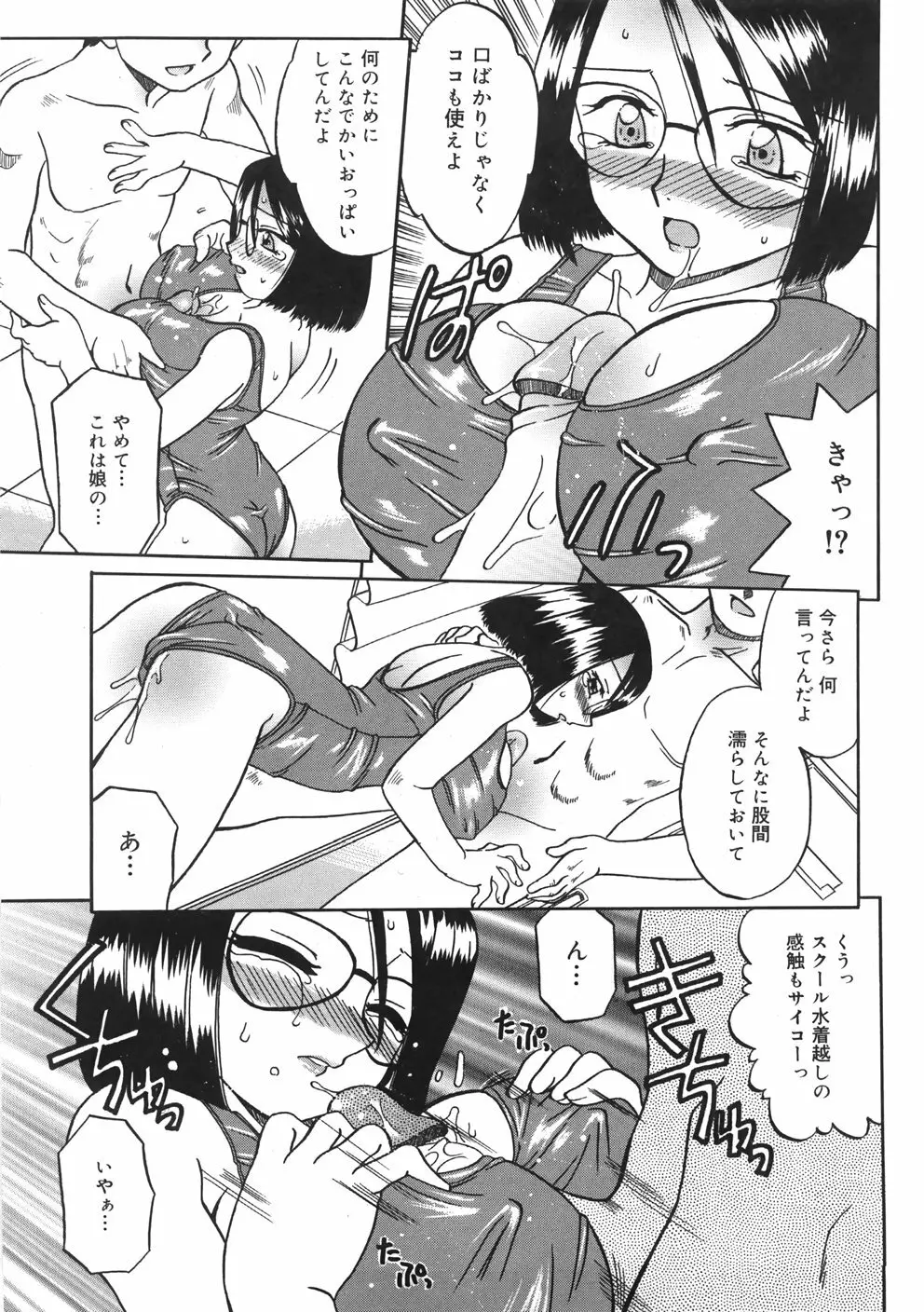 慕思姦通 Page.39