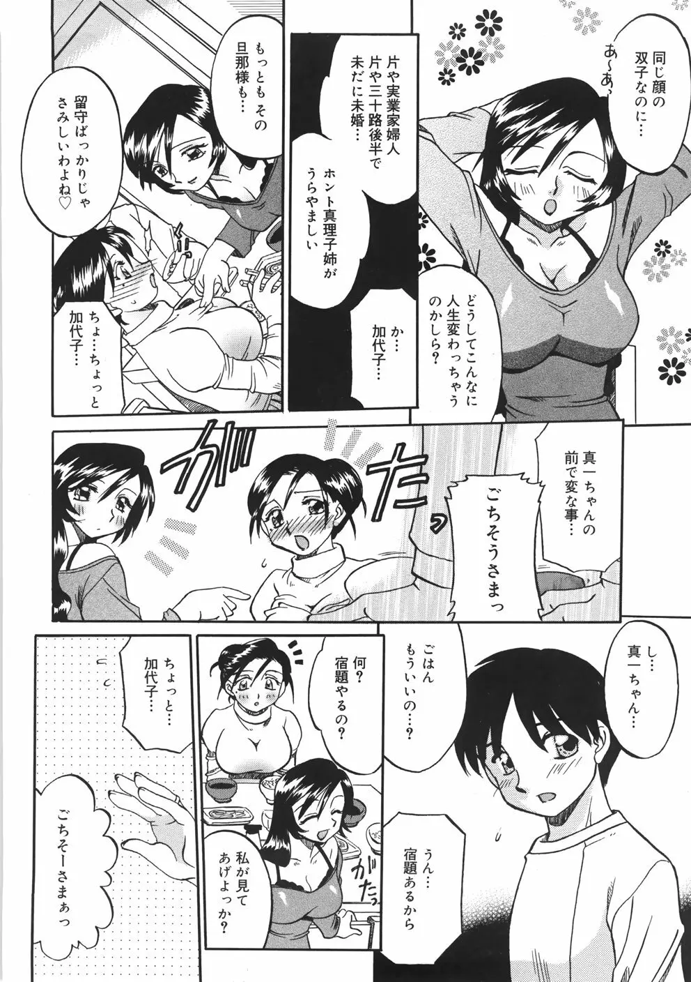 慕思姦通 Page.56