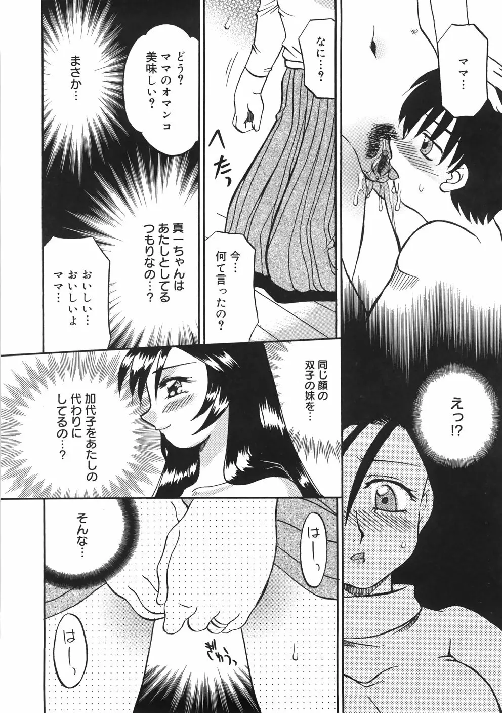 慕思姦通 Page.62