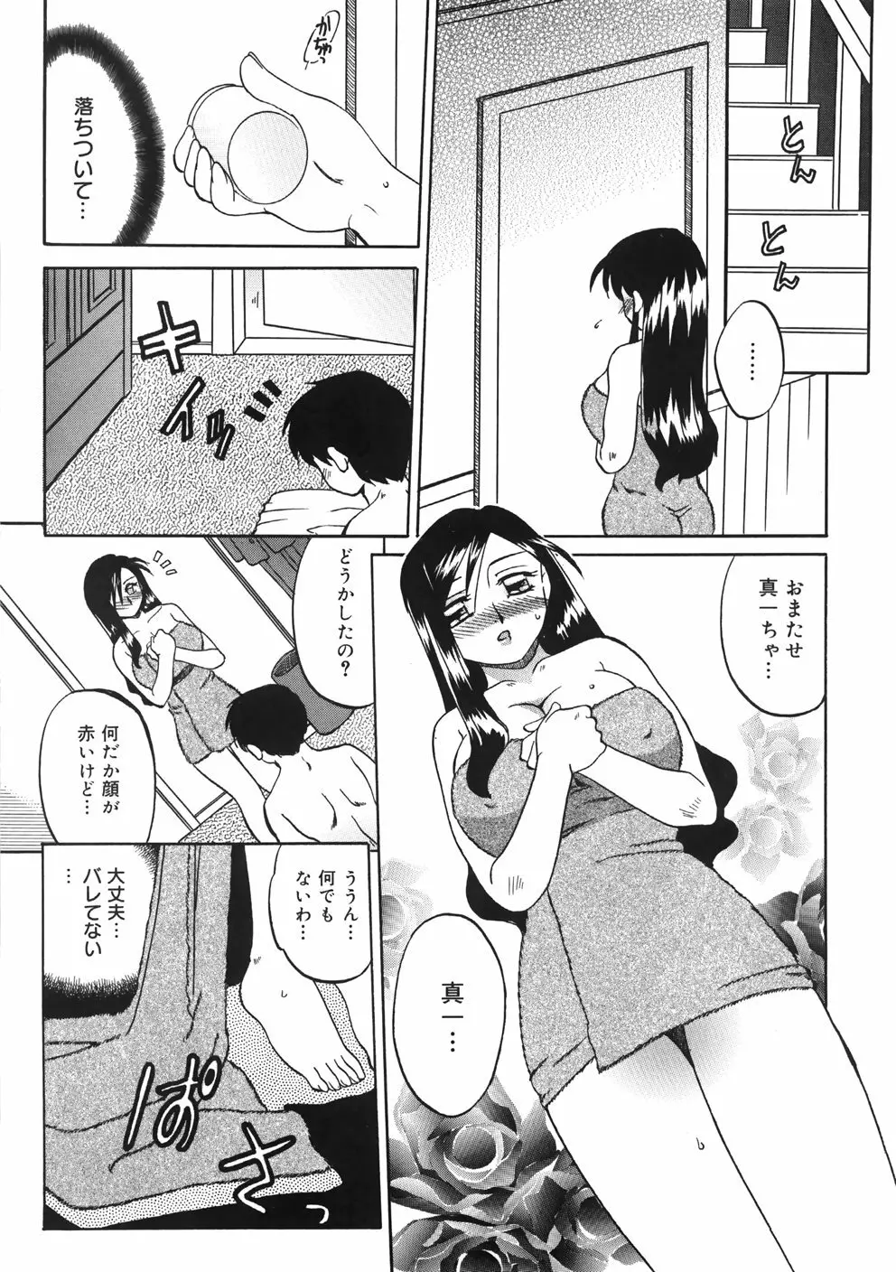 慕思姦通 Page.79