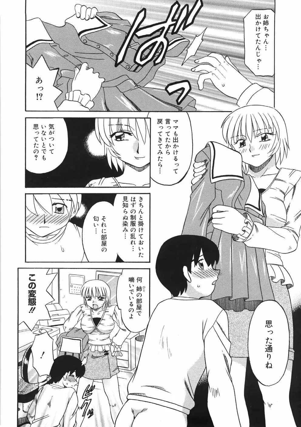 慕思姦通 Page.96