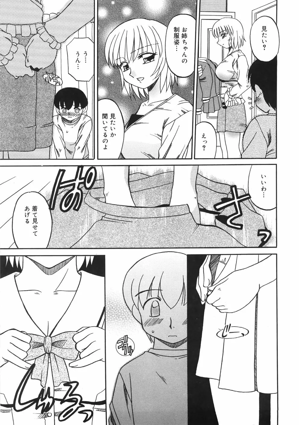 慕思姦通 Page.99