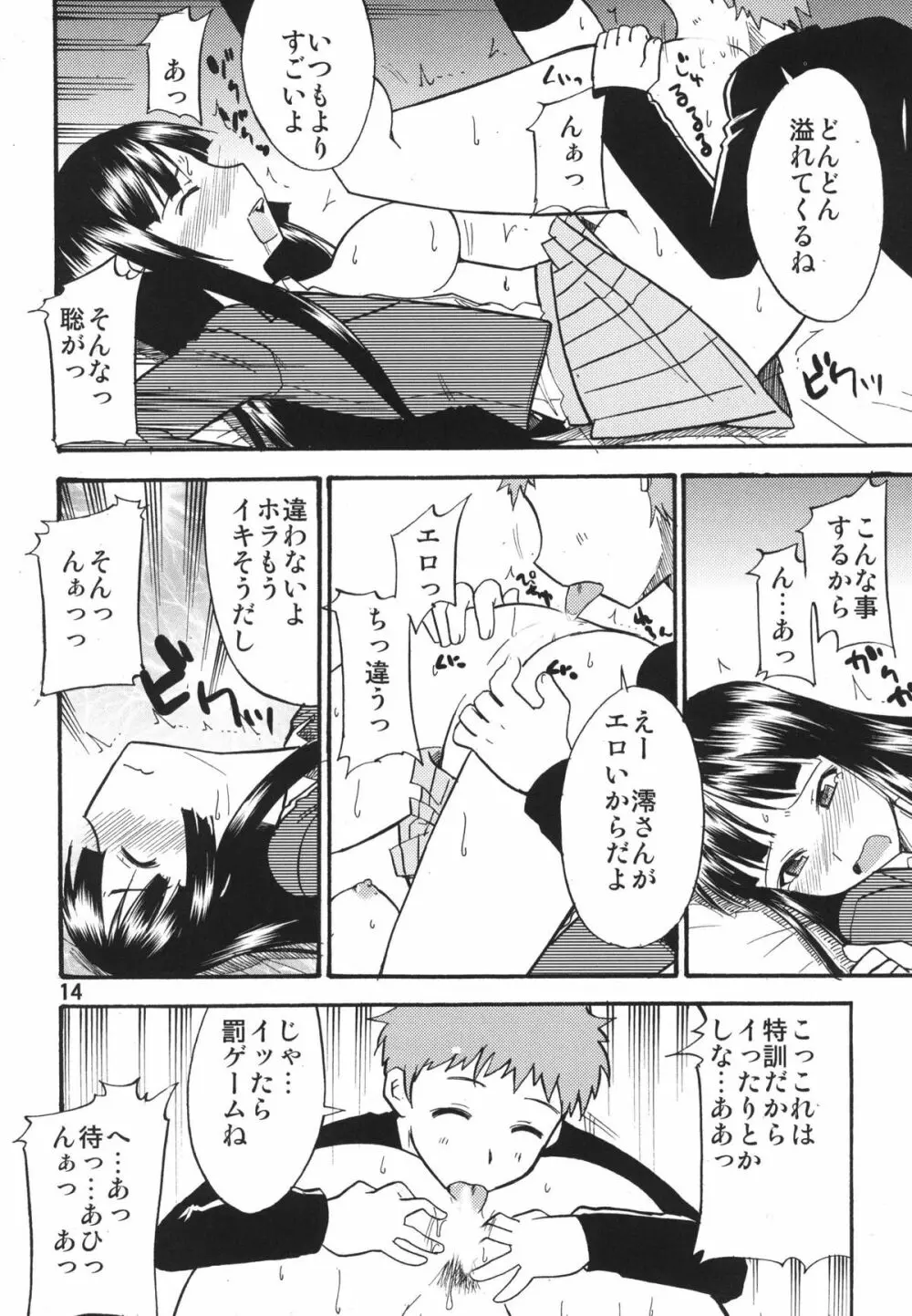 ティータイムBセット Page.14