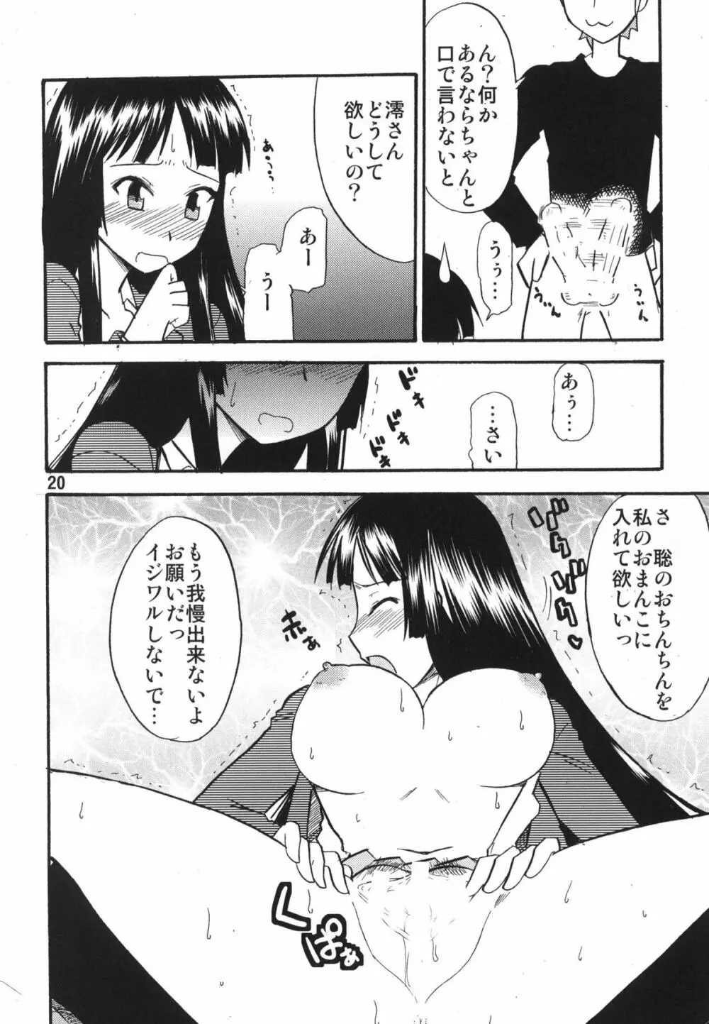 ティータイムBセット Page.20