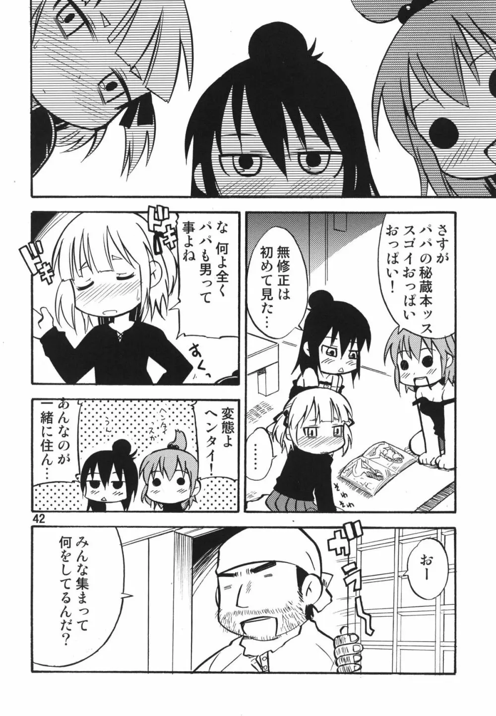 ティータイムBセット Page.42