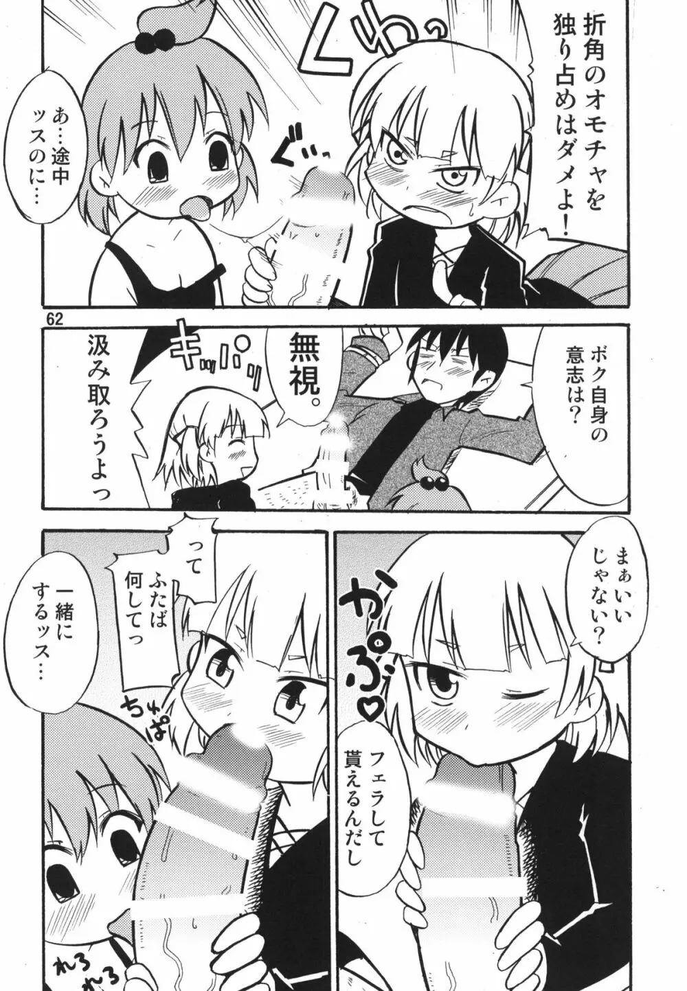 ティータイムBセット Page.62