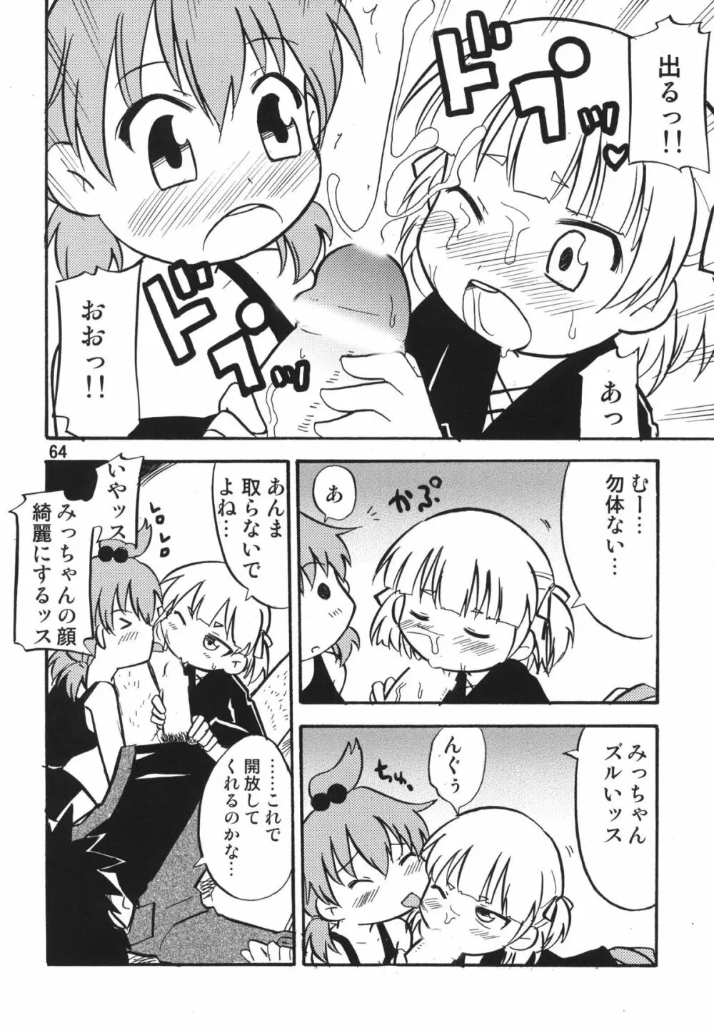 ティータイムBセット Page.64