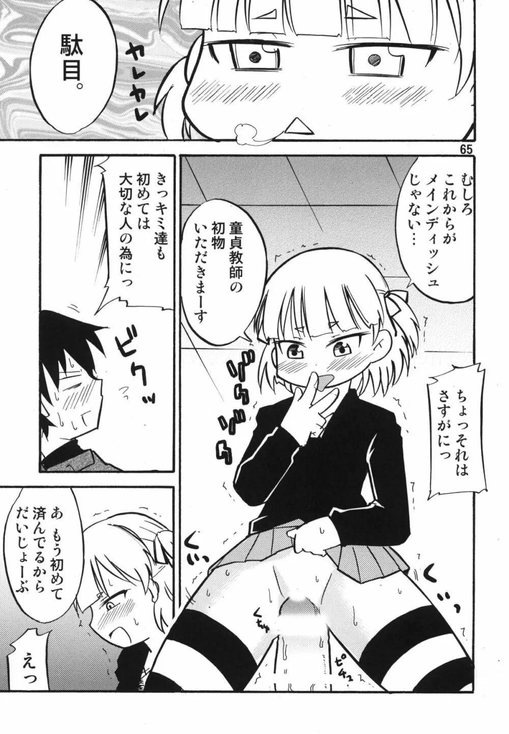 ティータイムBセット Page.65