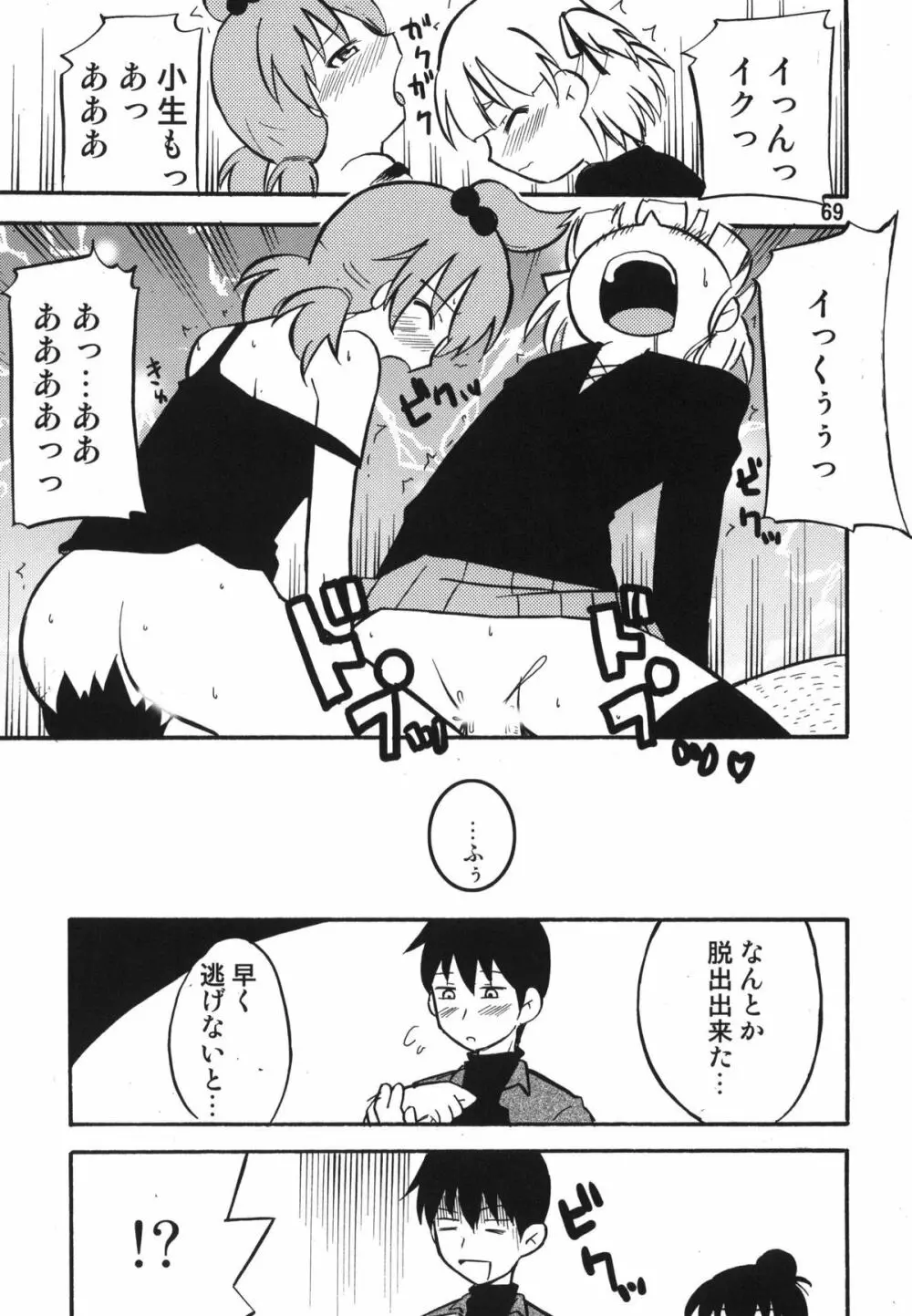 ティータイムBセット Page.69