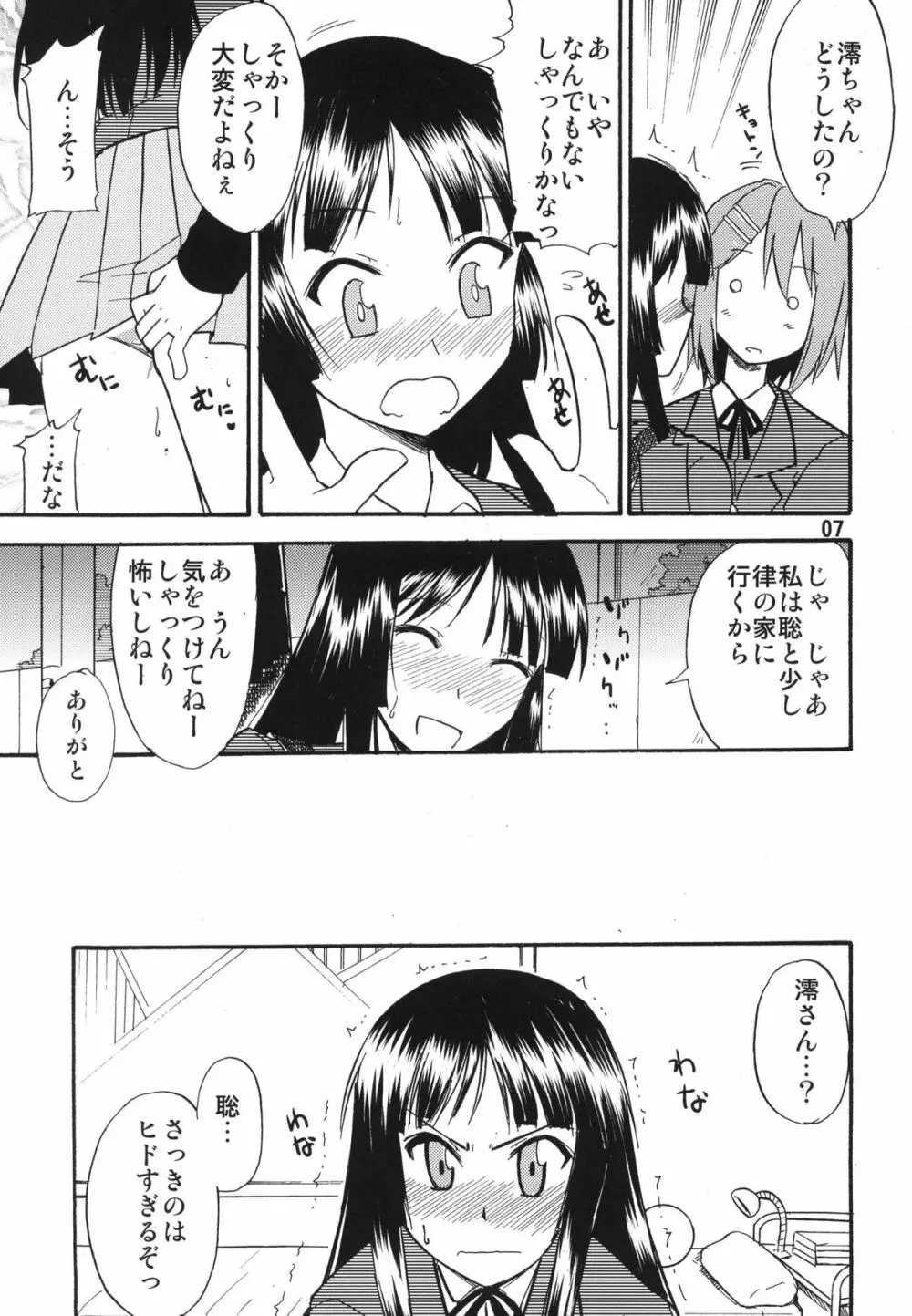 ティータイムBセット Page.7