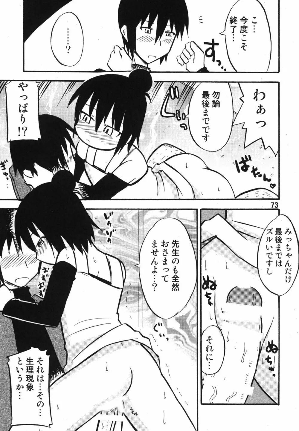 ティータイムBセット Page.73