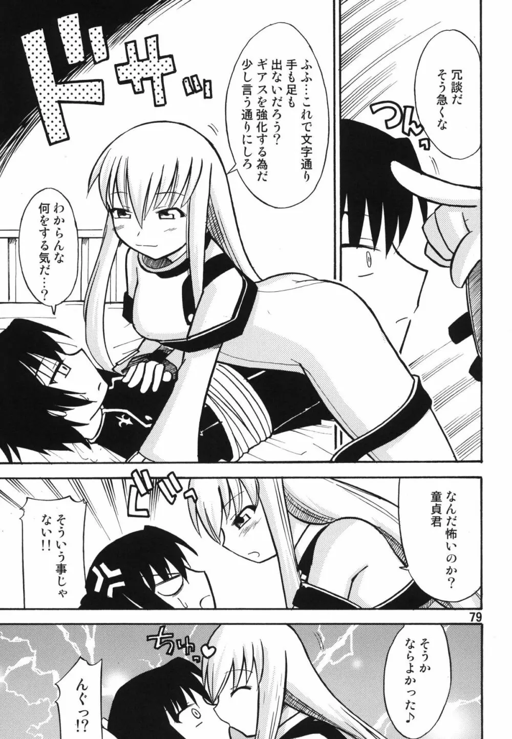 ティータイムBセット Page.79