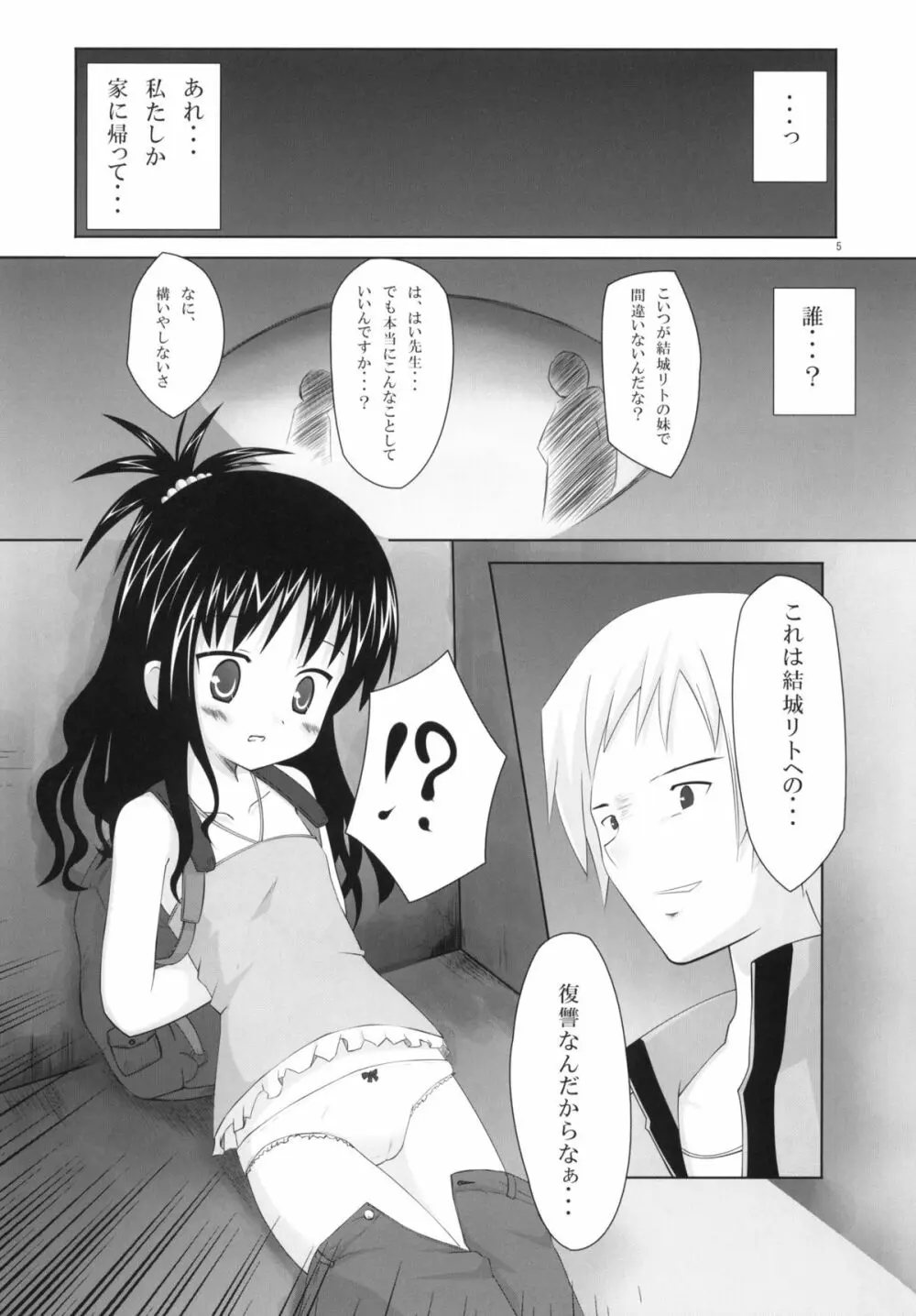 Abduction総集編+α Page.4