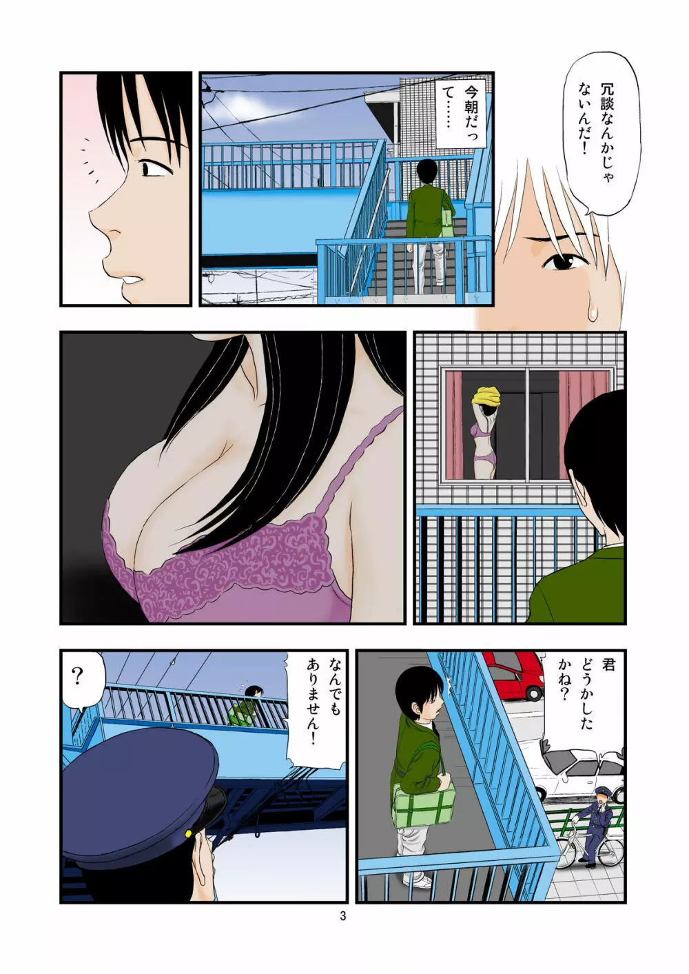 子に乞われ 悦楽に溺れる Page.3