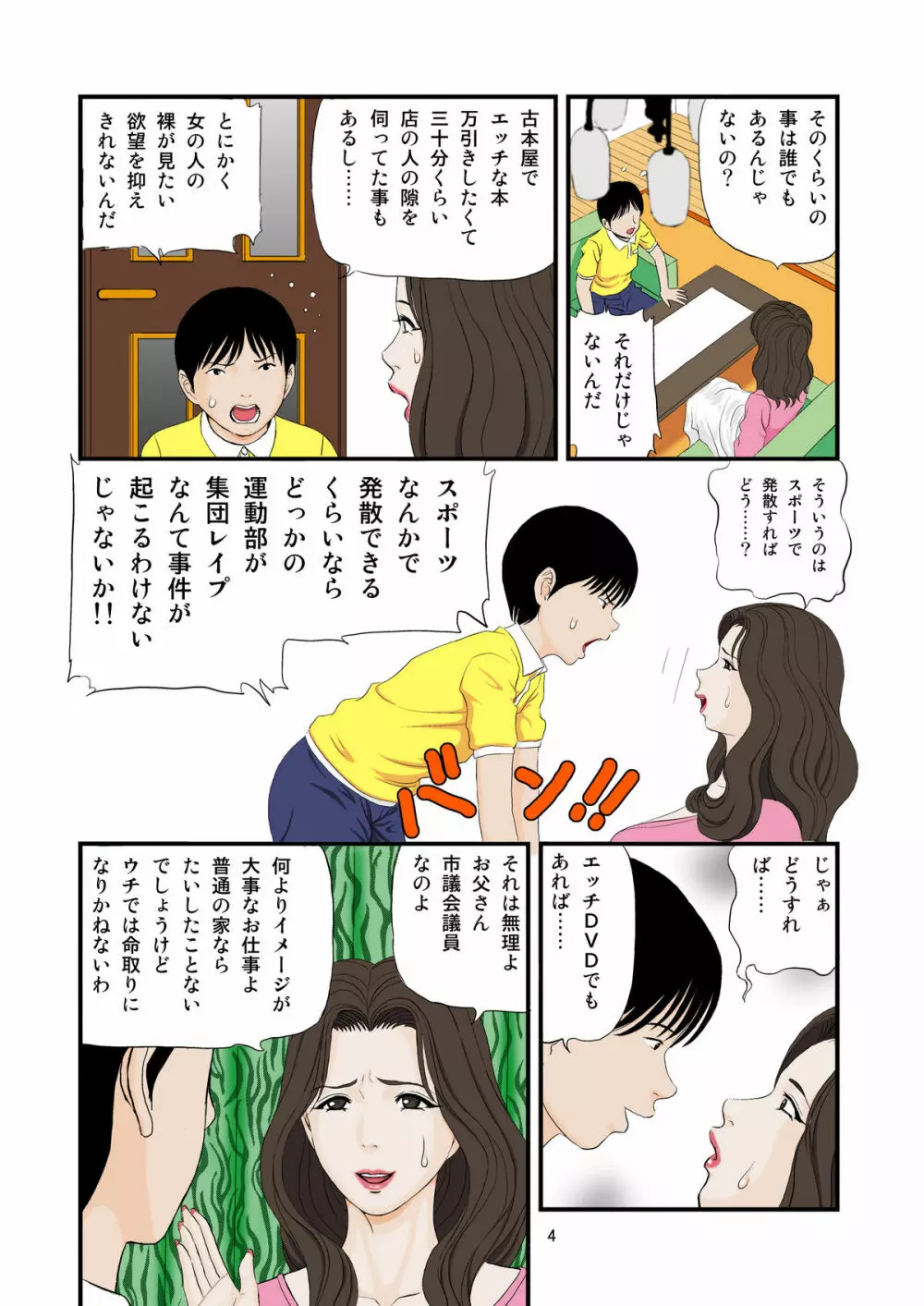 子に乞われ 悦楽に溺れる Page.4