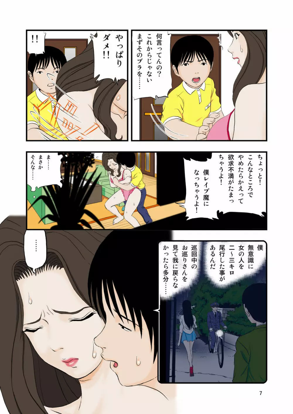 子に乞われ 悦楽に溺れる Page.7