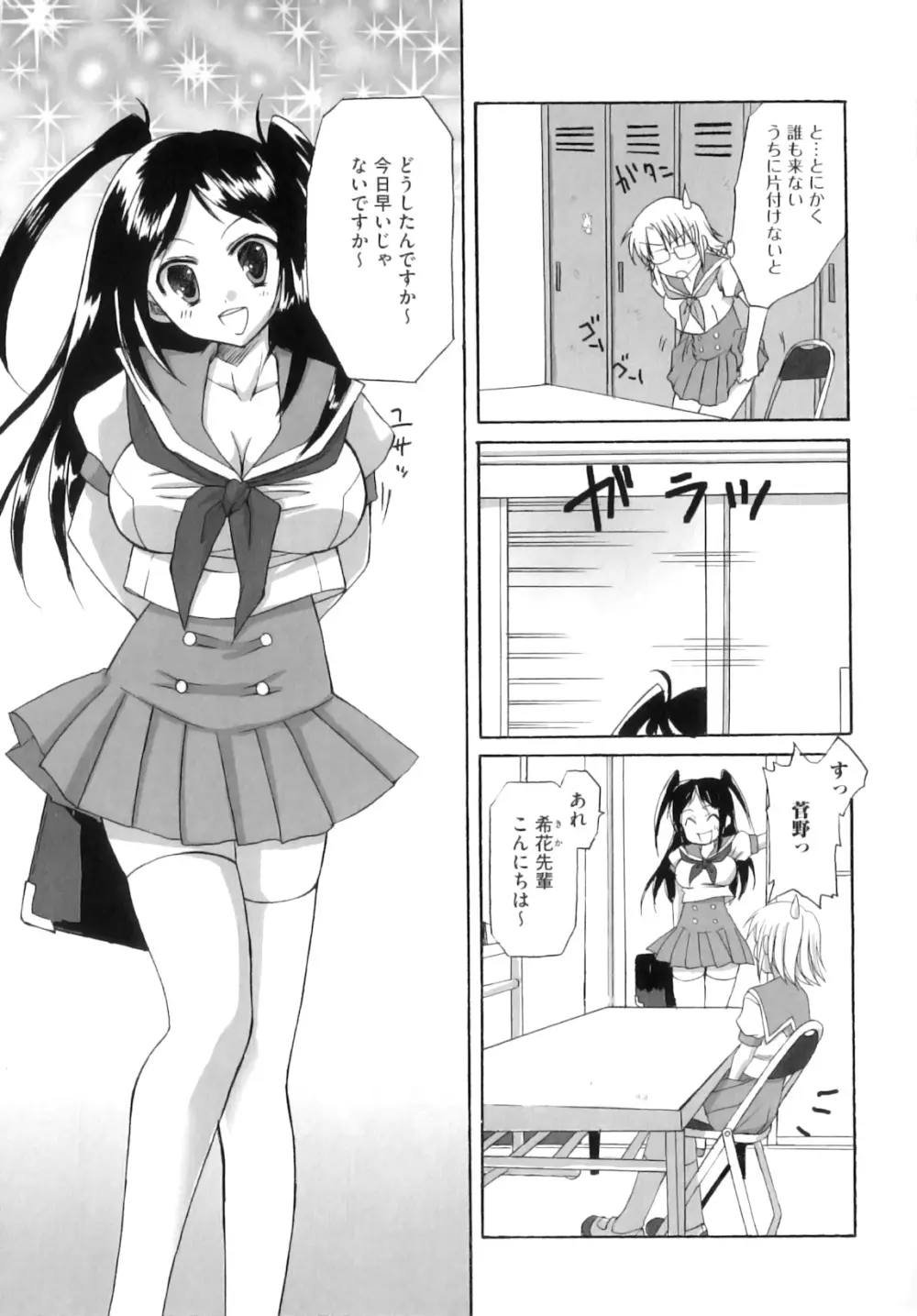 ふたなりパフェ Page.140