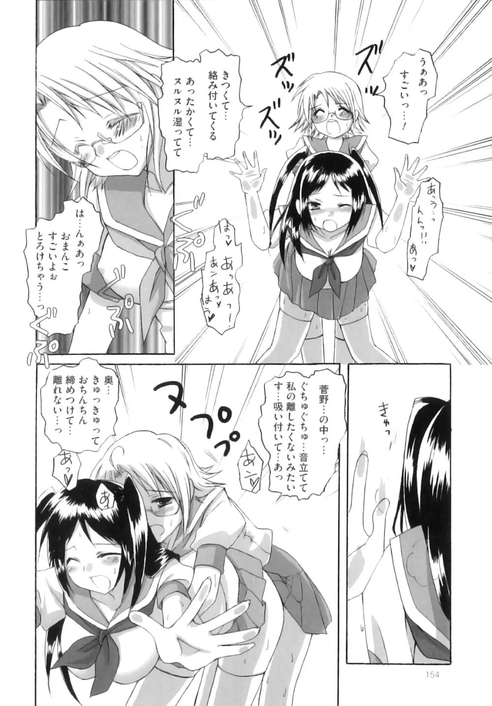 ふたなりパフェ Page.156