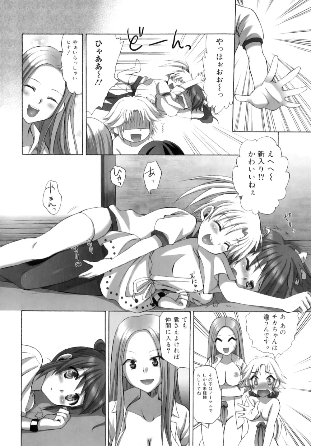 ふたなりパフェ Page.31