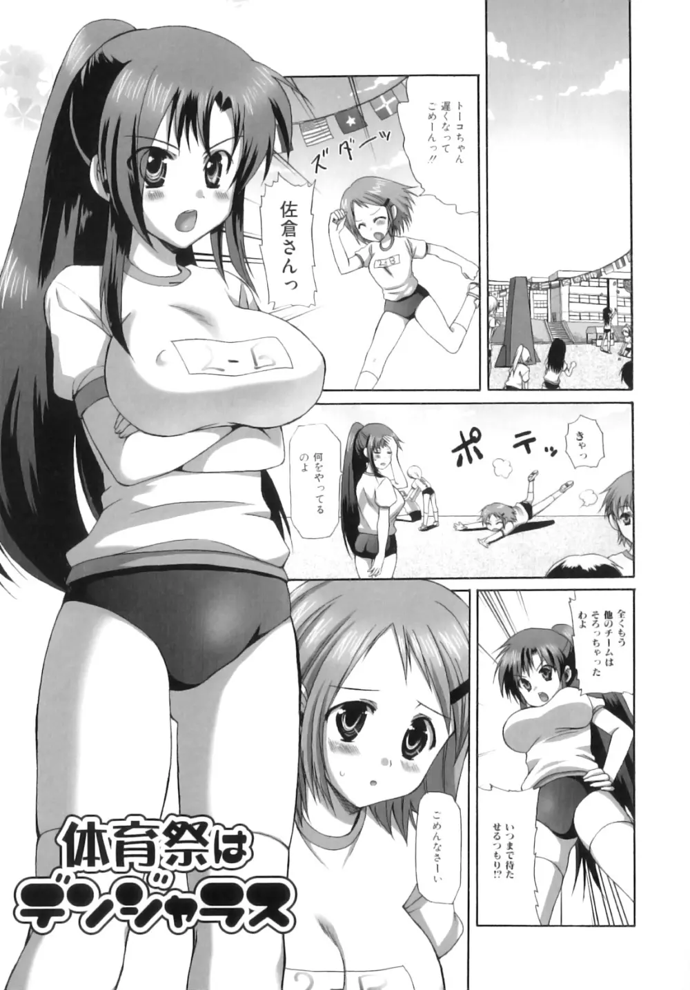 ふたなりパフェ Page.36