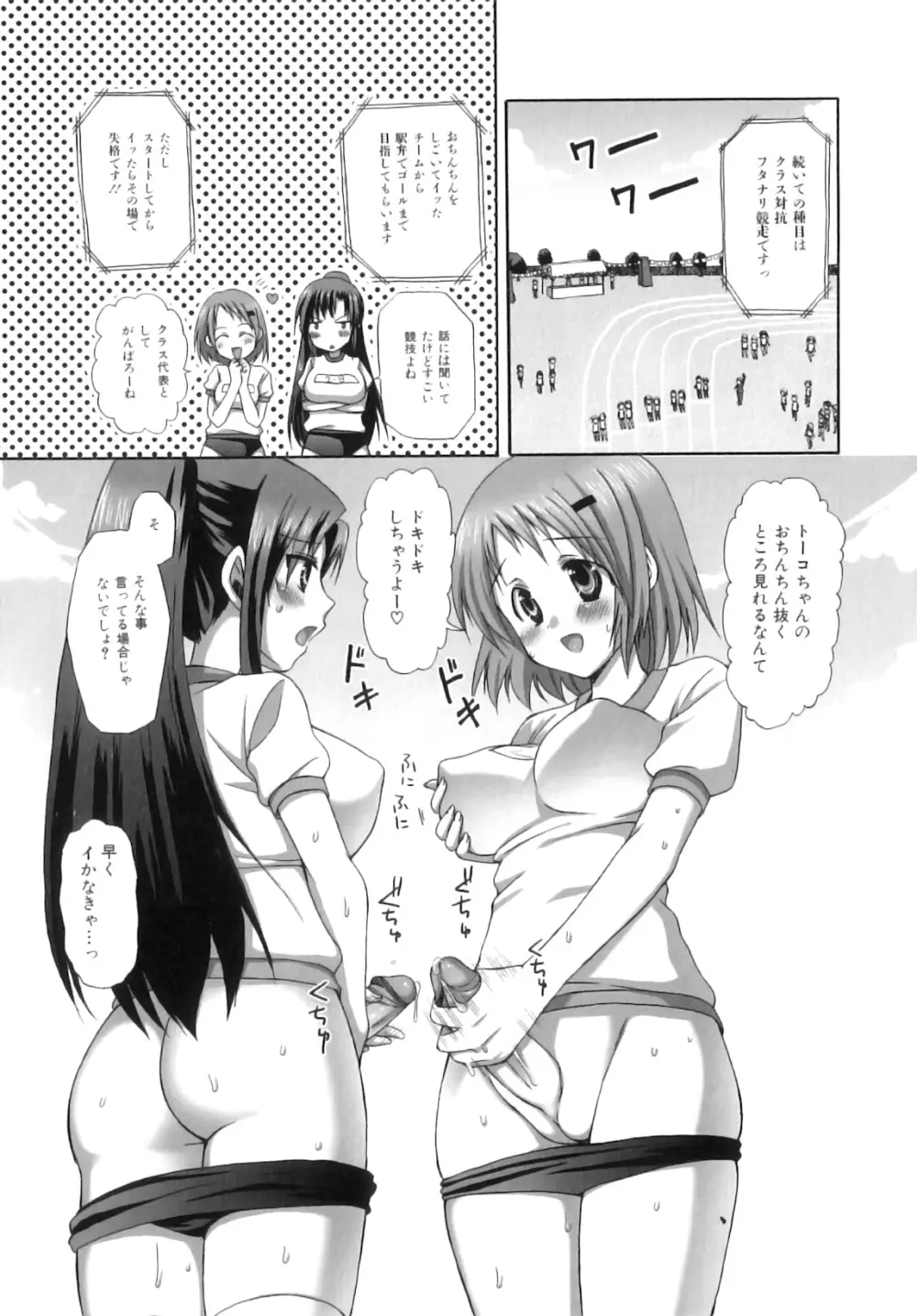 ふたなりパフェ Page.38