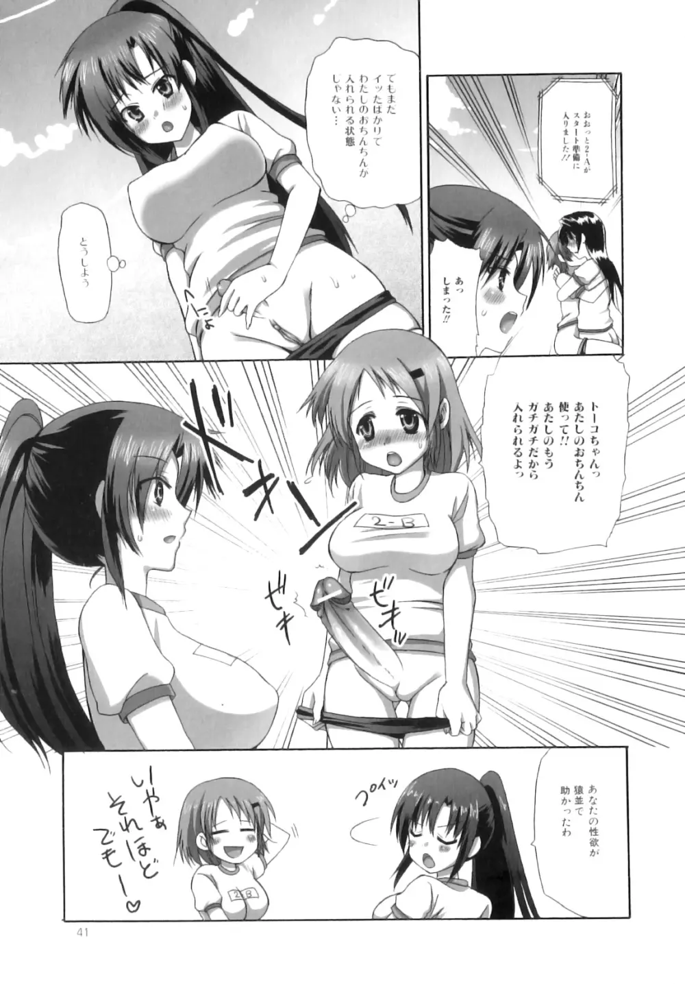 ふたなりパフェ Page.42