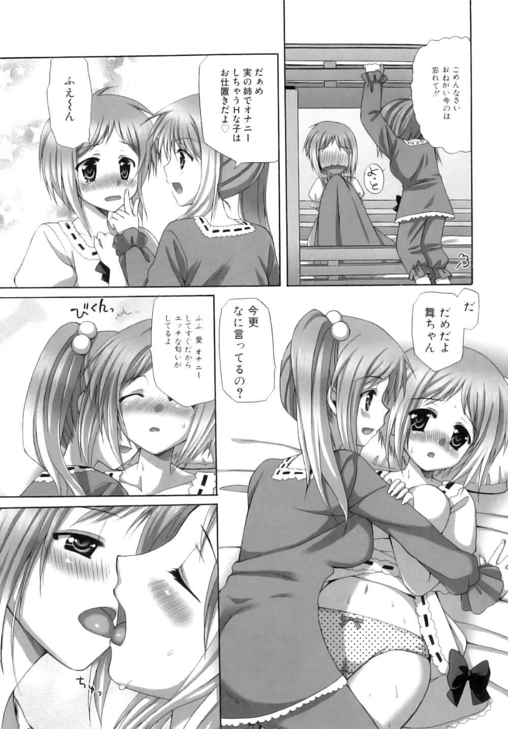 ふたなりパフェ Page.56