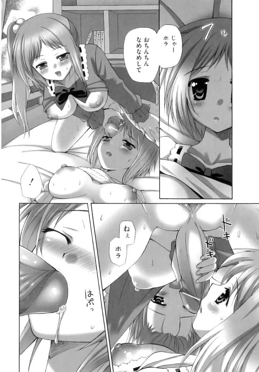 ふたなりパフェ Page.59