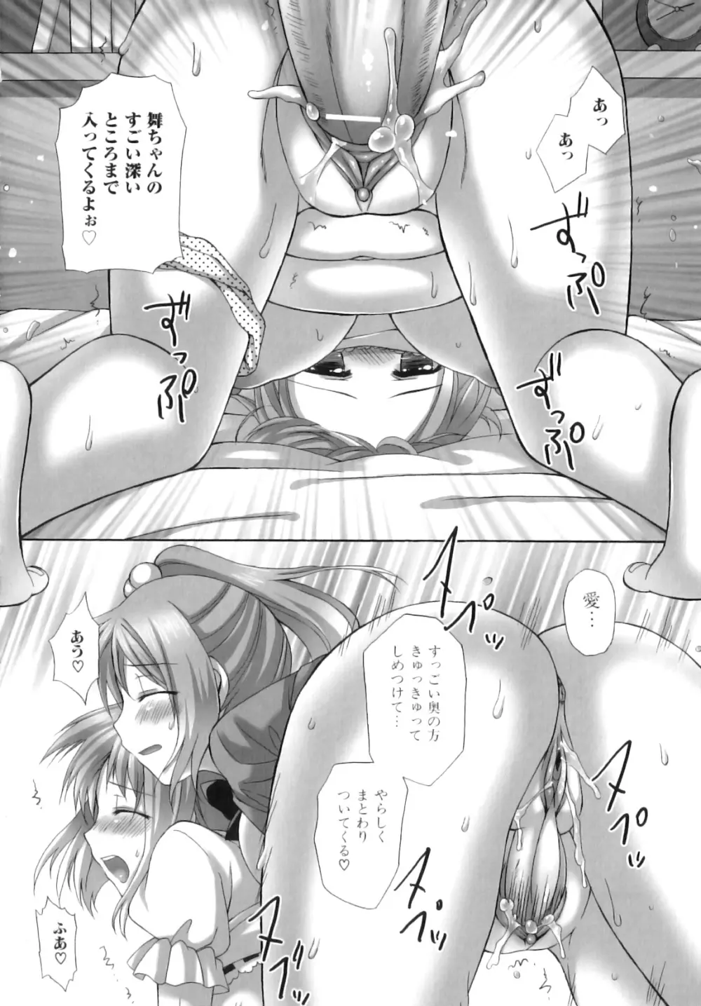 ふたなりパフェ Page.63