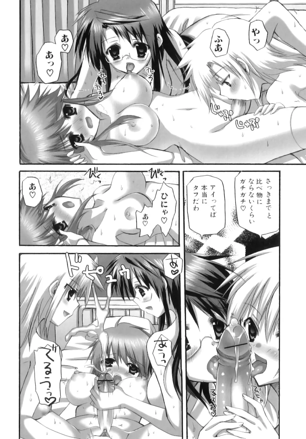 ふたなりパフェ Page.79