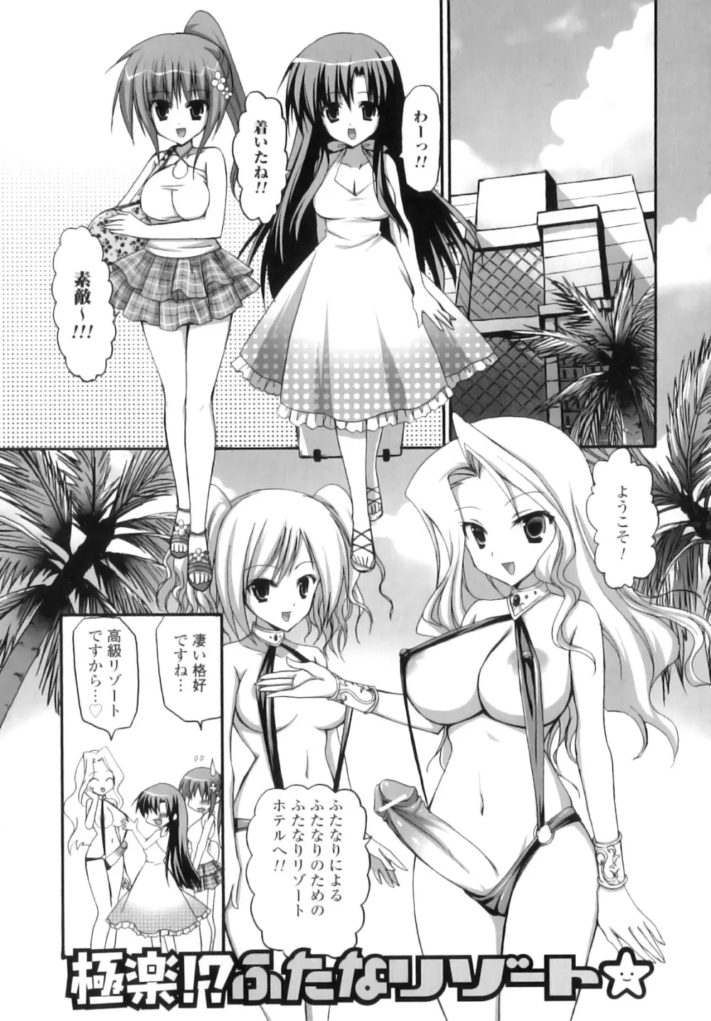 ふたなりパフェ Page.84