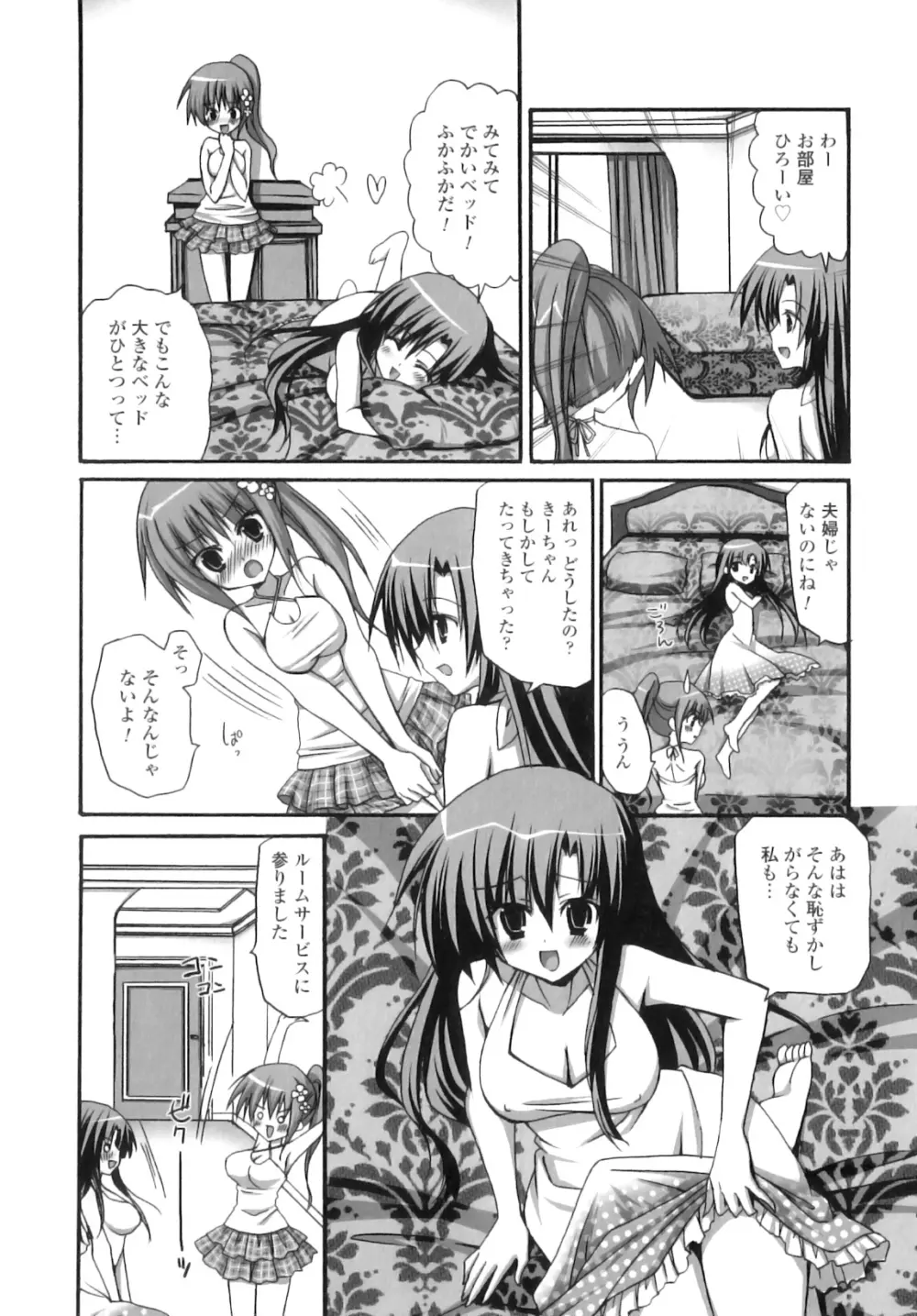 ふたなりパフェ Page.85