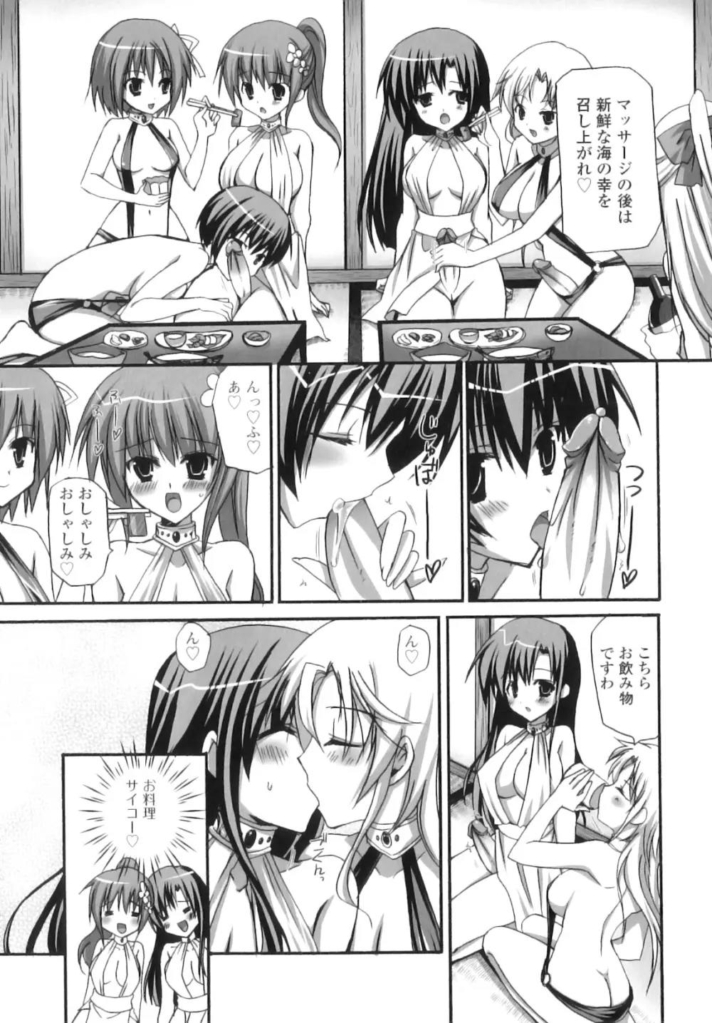 ふたなりパフェ Page.94