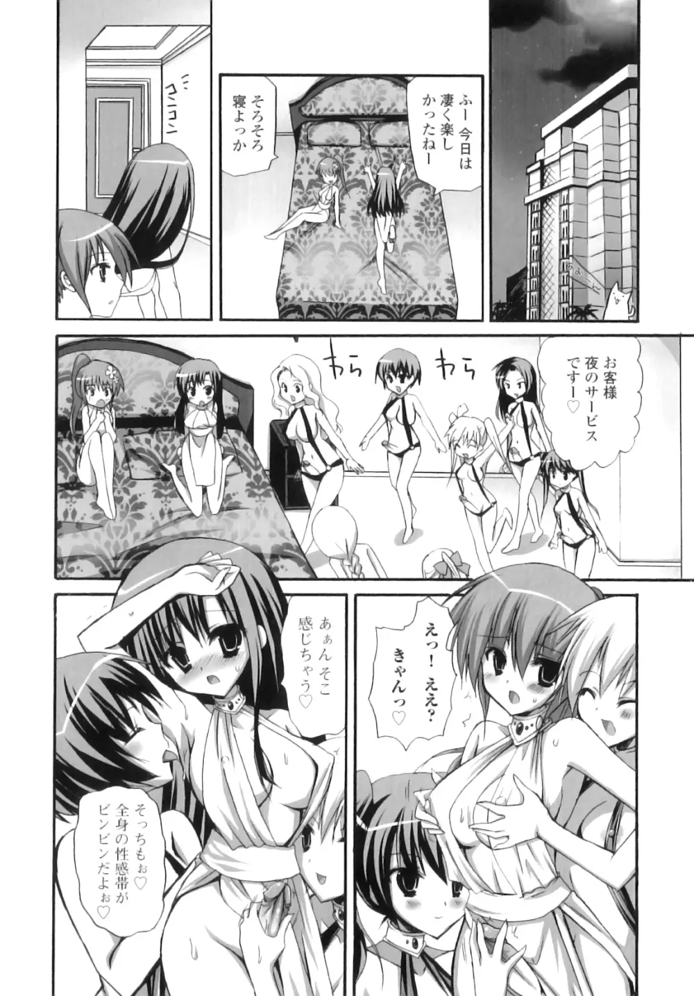 ふたなりパフェ Page.95