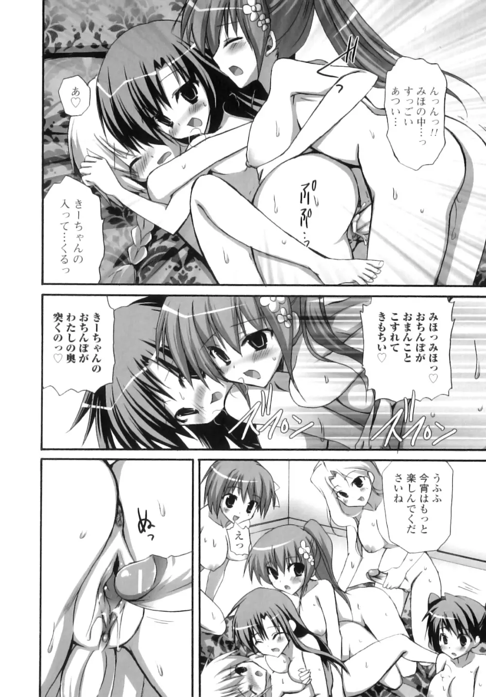 ふたなりパフェ Page.97