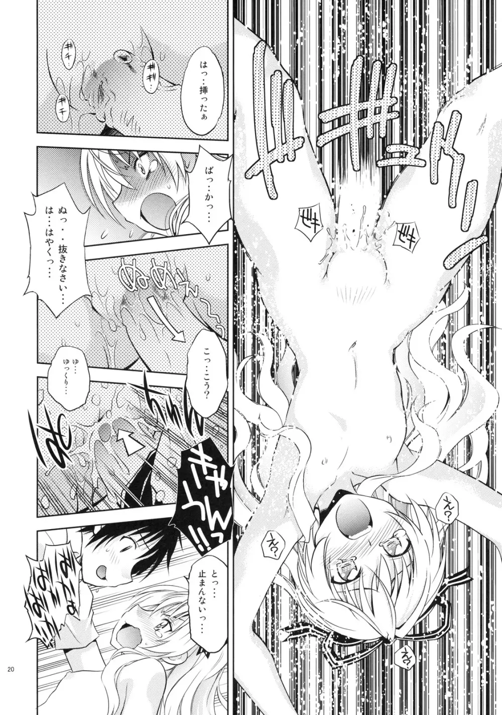 まよ猫召しあがれ Page.19