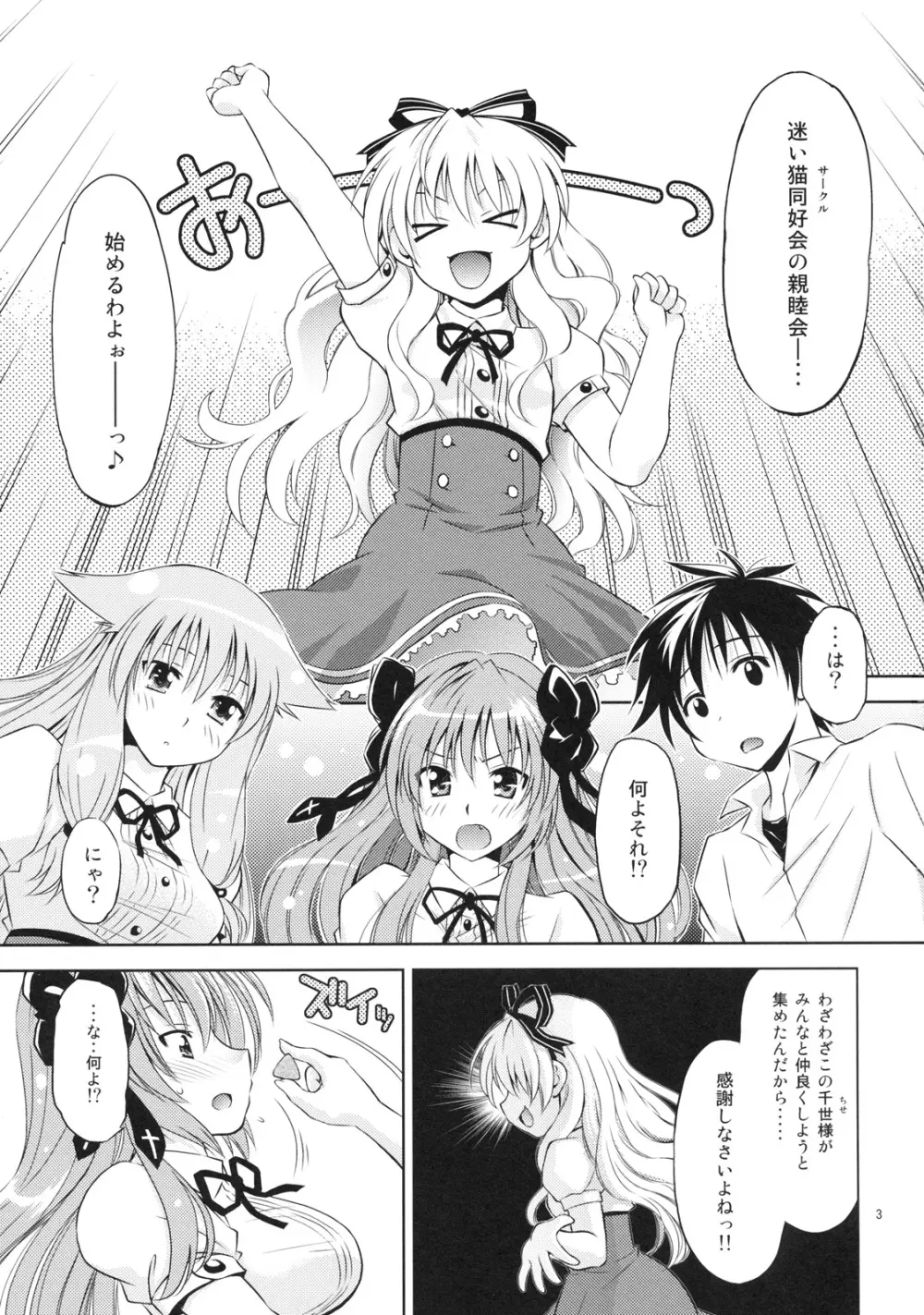 まよ猫召しあがれ Page.2