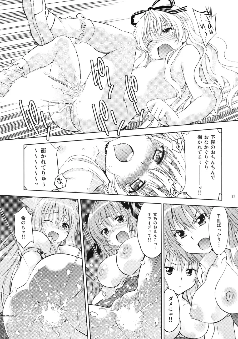 まよ猫召しあがれ Page.20